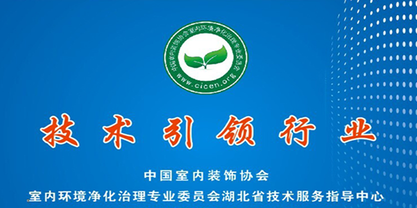 中国室内环境净化治理委员会