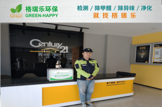 21世纪不动产门店空气净化标杆