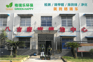 八吉府司法所办公区甲醛治理