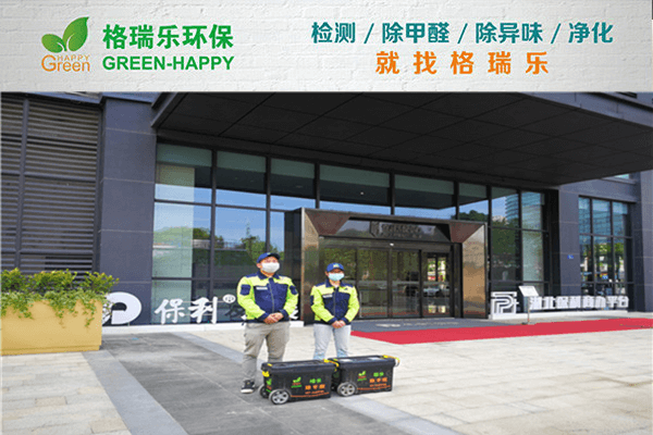 武汉除甲醛认准格瑞乐专家