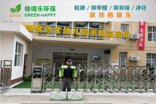 德才幼儿园空间甲醛治理：格