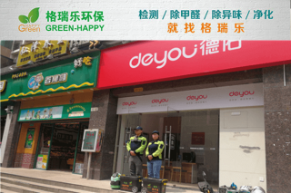 德佑地产门店空气净化：格瑞
