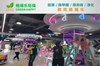 幸福时代百货电玩城空气净化
