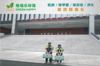 中国地质大学教室甲醛治理-格