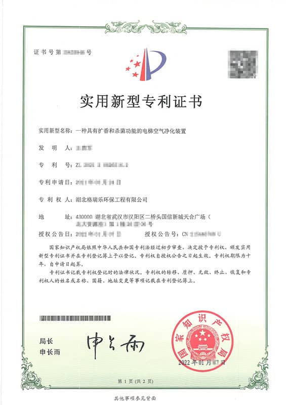 格瑞乐-一种具有扩香和杀菌功能的电梯空气净化装置实用新型专利