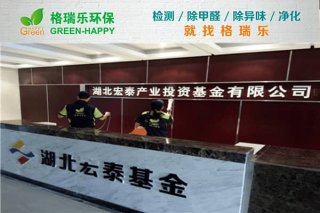 格瑞乐：湖北宏泰基金办公空