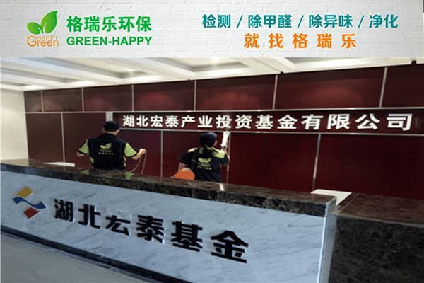格瑞乐环保专业除甲醛